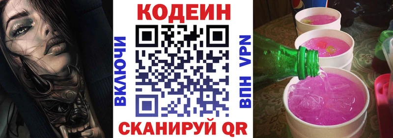 Codein Purple Drank  Инта 